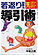 ��Ԃ茒�N�@ �����p